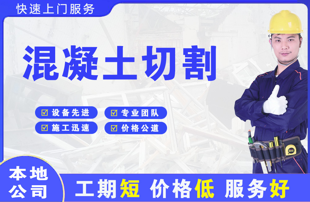剑阁混凝土切割