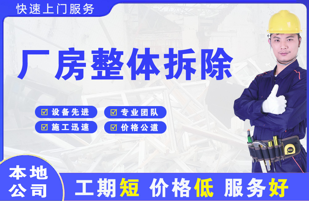 剑阁厂房整体拆除
